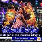 สล็อตออนไลน์มือถือ